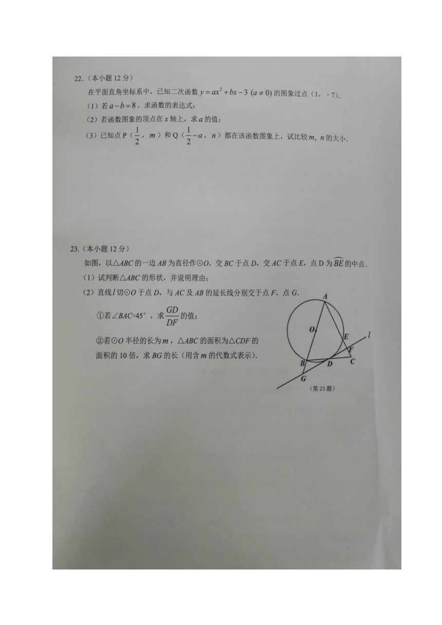 浙江省杭州市杭州经济开发区2018届九年级下学期学业水平测试（二模）考试数学试题（图片版）