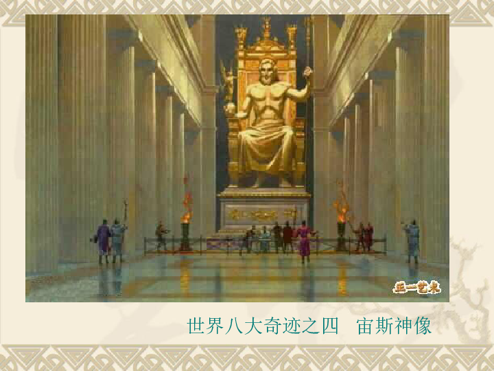 11感受中国古代恢弘的雕塑群---- 中国古代陵墓和宗教雕塑 课件（40张幻灯片）