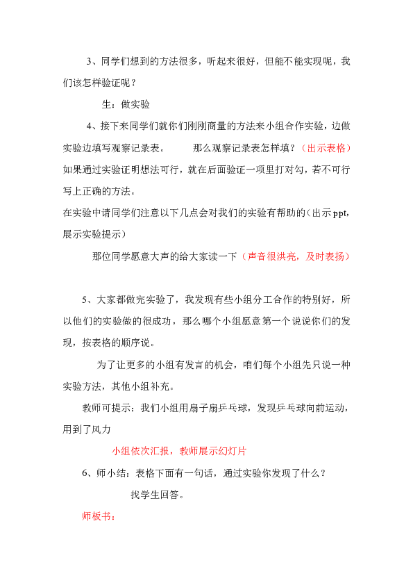 四年级上册科学教案- 10 怎样让小球动起来冀教版