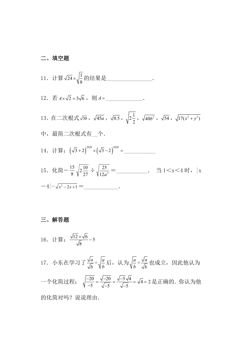 2020—2021学年人教版数学八年级下册 第16章 二次根式  16.1---16.3同步训练题（word版含答案）