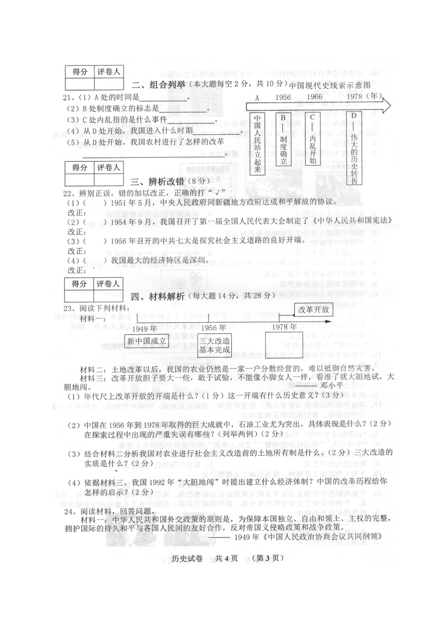 安徽省泗县2017-2018学年八年级下学期期中考试历史试题（图片版 含答案）