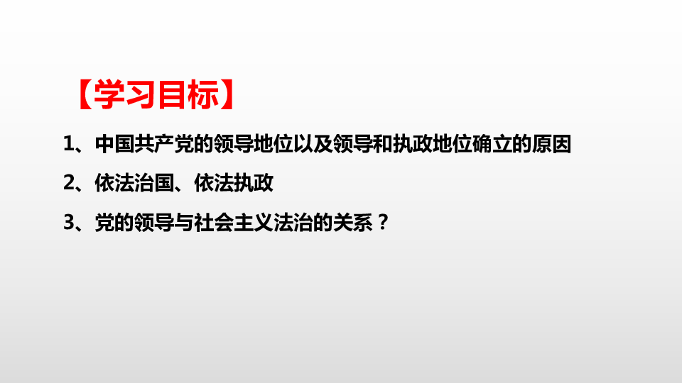 6.1 中国共产党执政：历史和人民的选择课件23张PPT