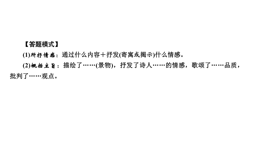 云南2019中考语文复习课件：第1部分 基础同步复习 专题2 古诗文阅读(共187张PPT)