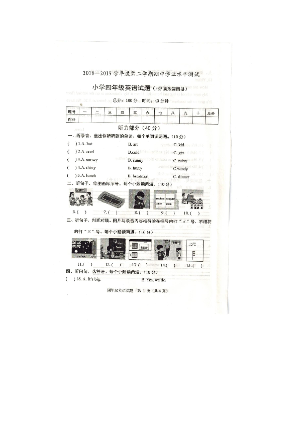 山东省菏泽市成武县2018-2019学年第二学期四年级英语期中试题（扫描版无答案，无听力音频和材料）