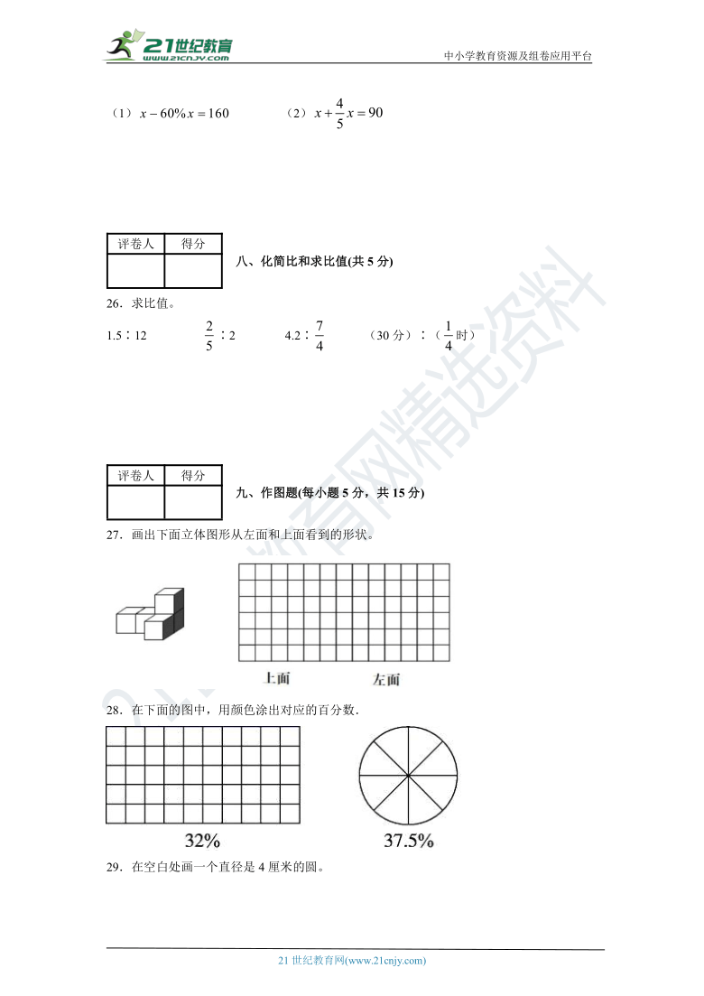 【名校期末冲刺】北师大版小学数学六年级上册百分必刷（五）（含答案）