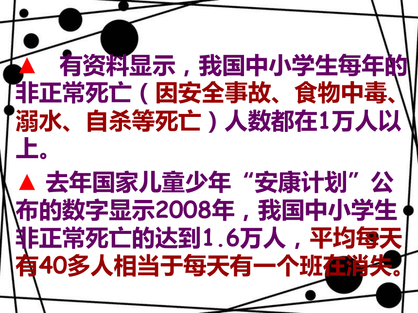 珍惜生命  安全第一---小学期末安全教育主题班会课件