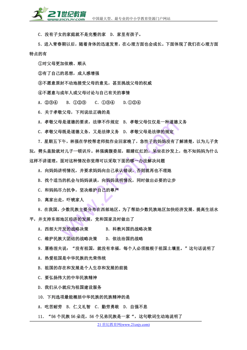 山东省淄博市临淄区第一中学（五四制）2017-2018学年七年级下学期期中考试道德与法治试题（word无答案）