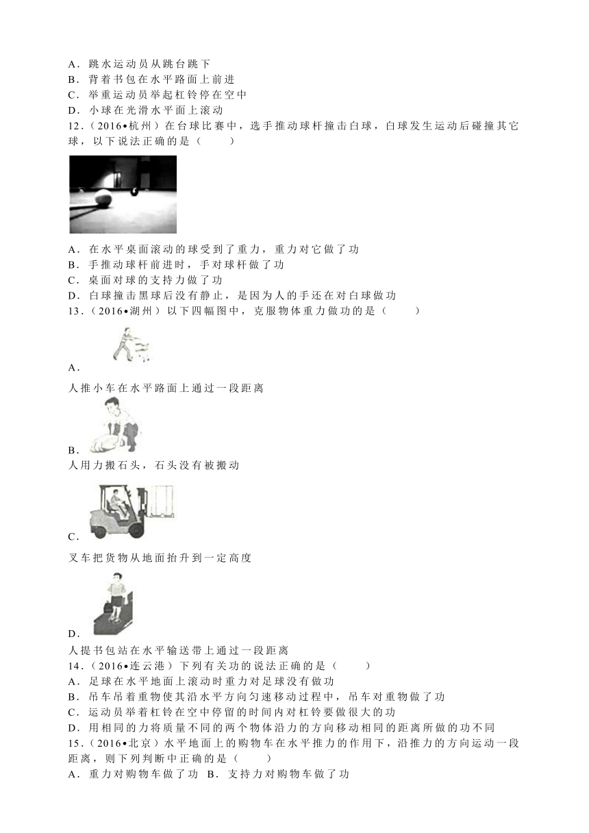 2016年全国各地中考物理试题分类解析汇编.（第二辑）第11章+功和机械能