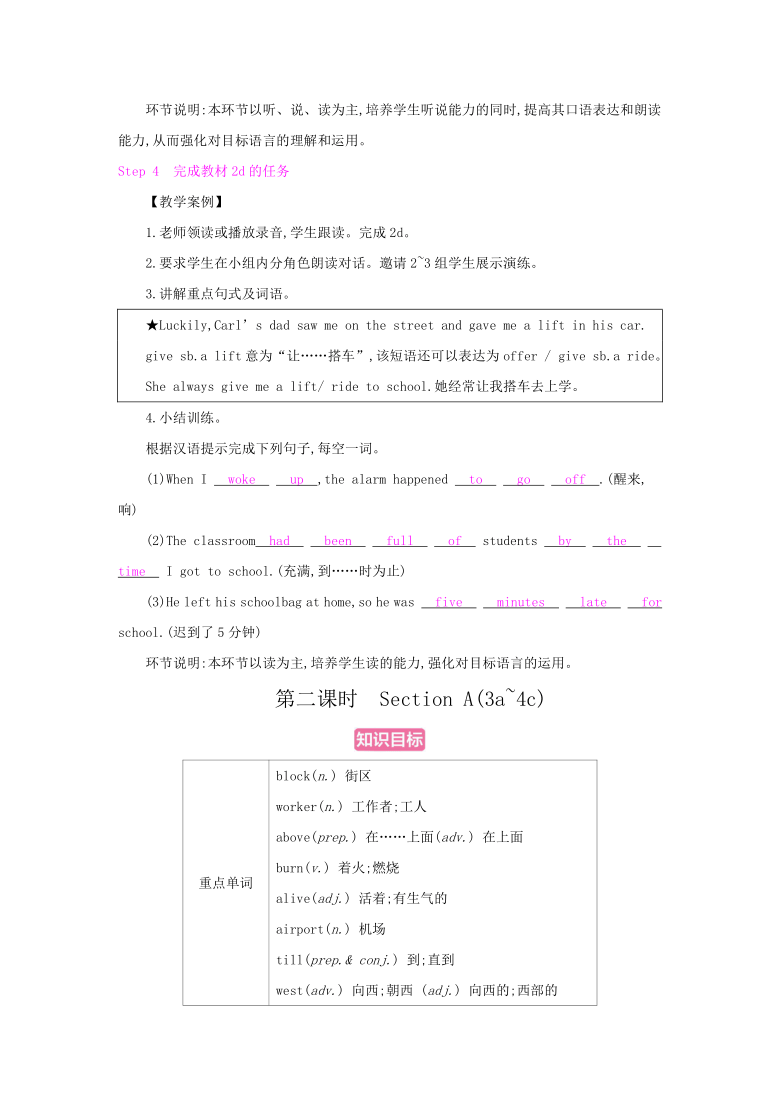 Unit 12 Life is full of the unexpected 单元教学案（4课时）