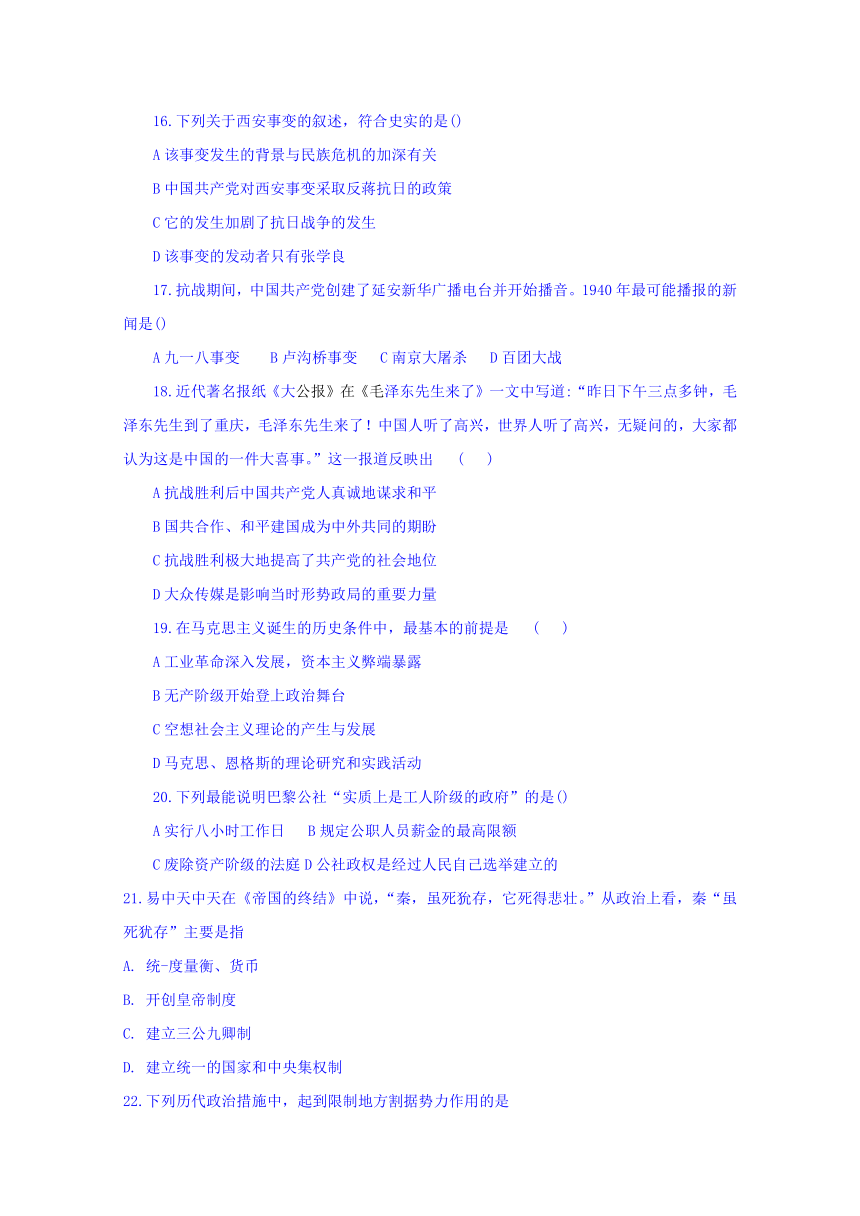 陕西省黄陵中学2017-2018学年高一（普通班）下学期开学考试历史试题