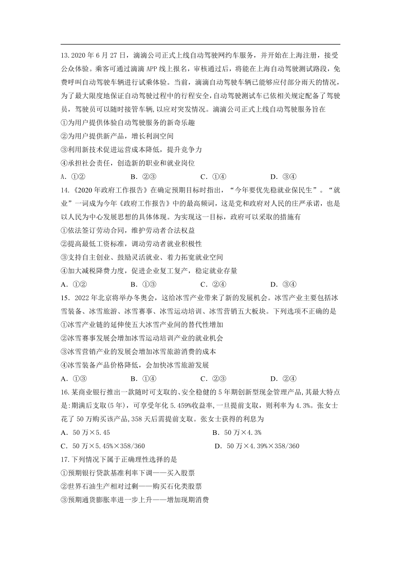 江西省赣县第三中学2020-2021学年高一上学期12月月考政治试卷（Word版含答案）