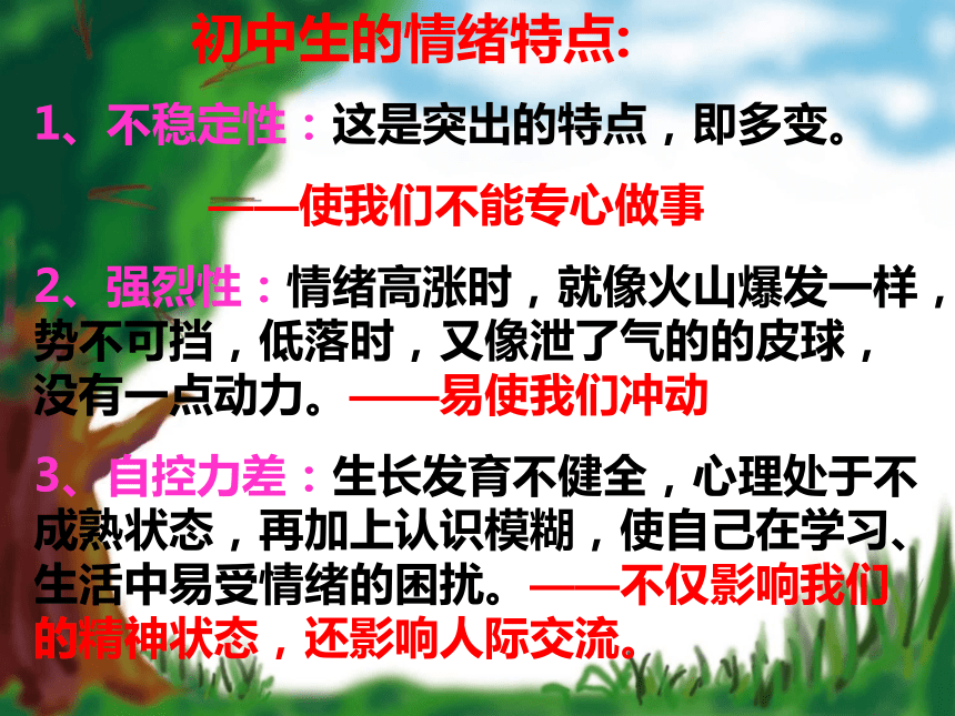 调节和控制自己的情绪课件