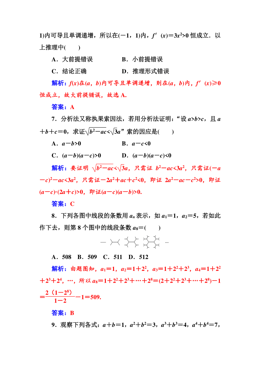 2018-2019学年高中数学选修2-2人教版练习：评估验收卷（二）