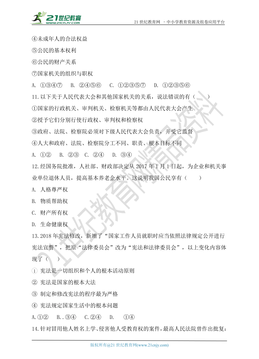 八年级道德与法治下册期末复习综合测试卷（四）（内含答案）