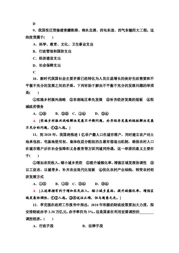 2019-2020广东学业水平测试政治模拟卷2 Word版含答案