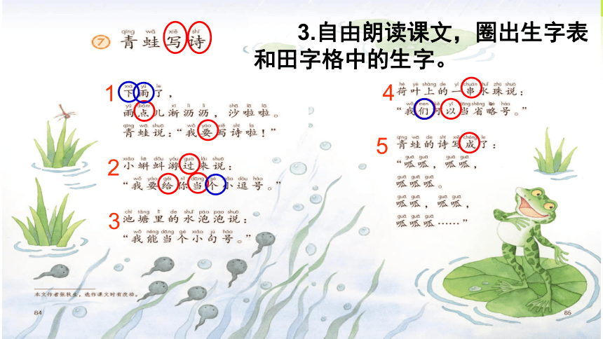 部编版一年级上册(2016部编） 课文 2    7 青蛙写诗  课件