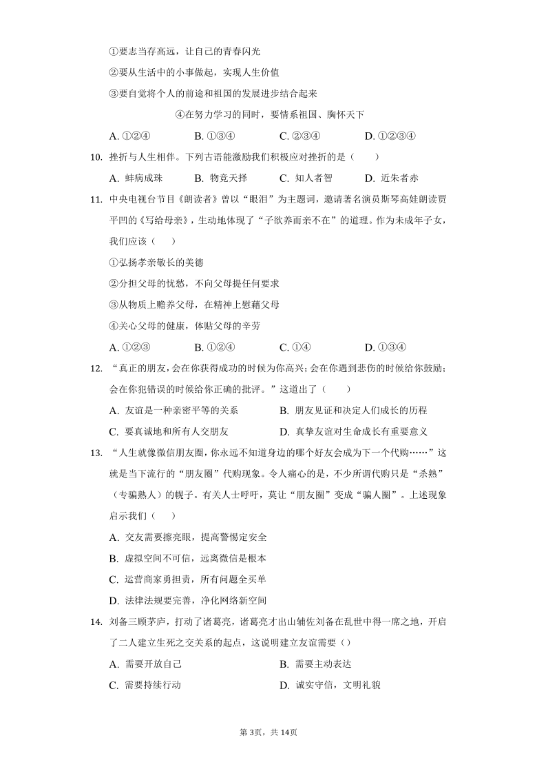 重庆市缙云教育联盟2020-2021学年七年级上学期期末考试道德与法治试题（Word版，含答案）