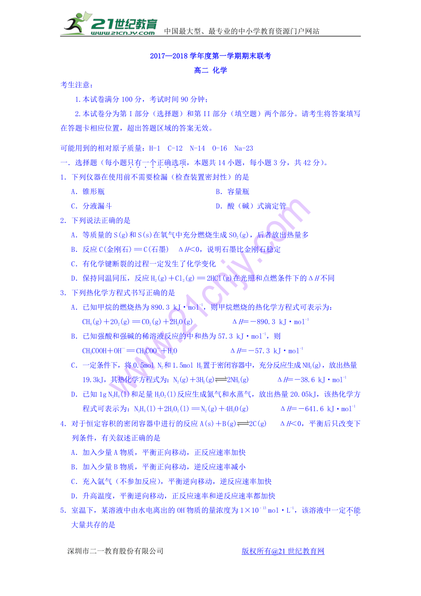 贵州省黔南州2017-2018学年高二上学期期末联考化学测试卷