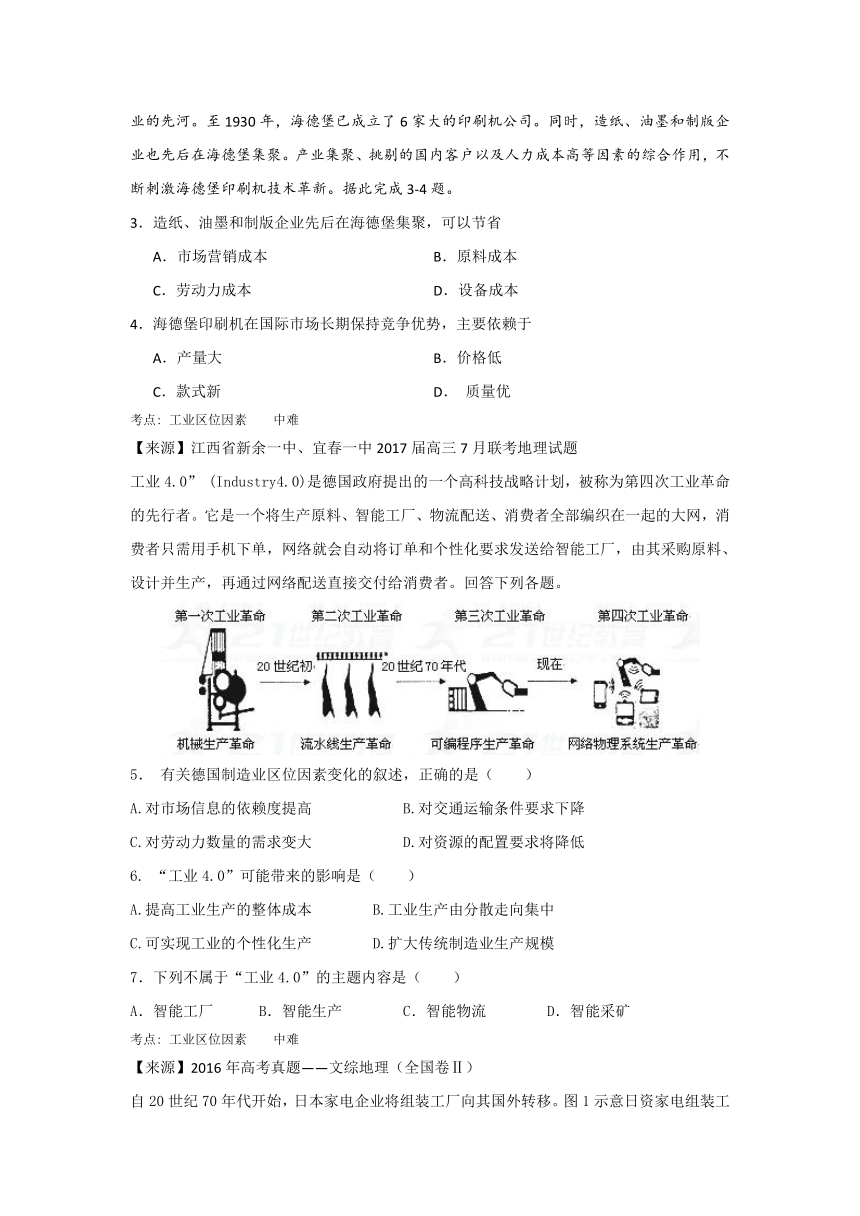 2018 地理专题卷：专题十一 《工业地域的形成与发展》