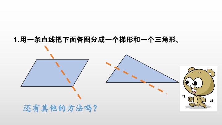 第三单元  平行四边形、梯形和三角形 练习课件（36张PPT)