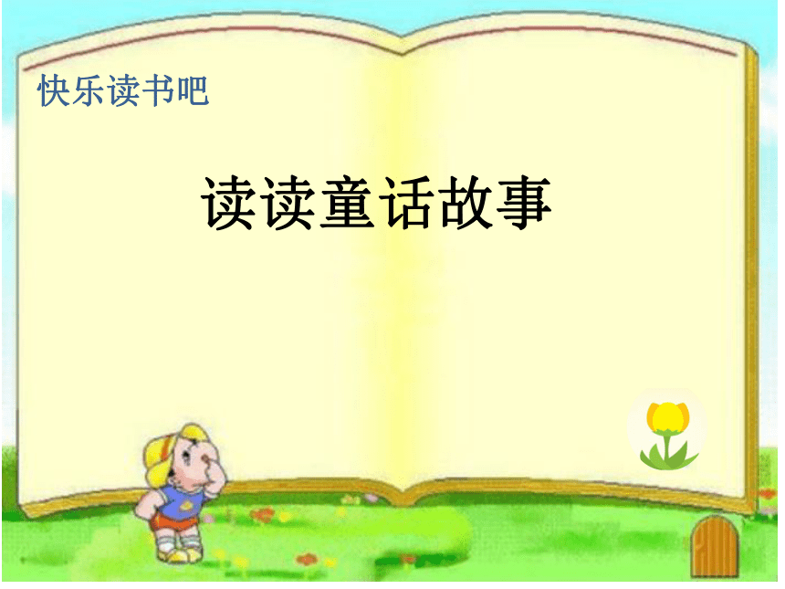 课件预览
