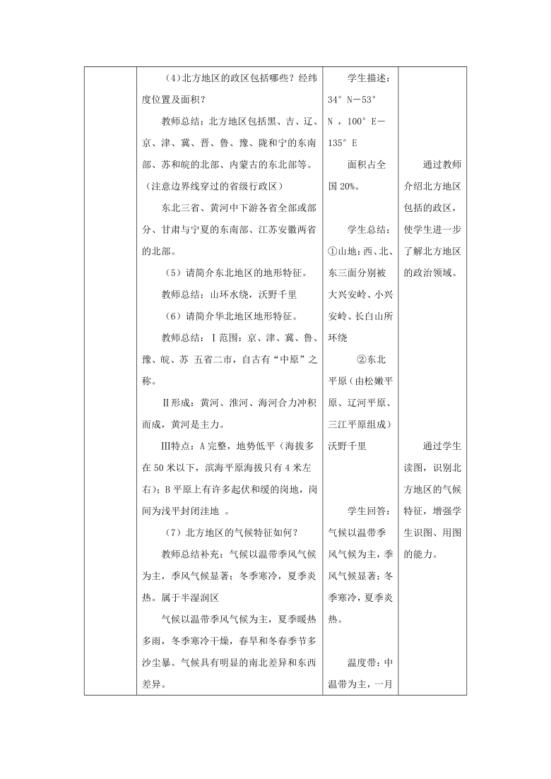 6.1 北方地区自然特征和农业 教案（表格式）