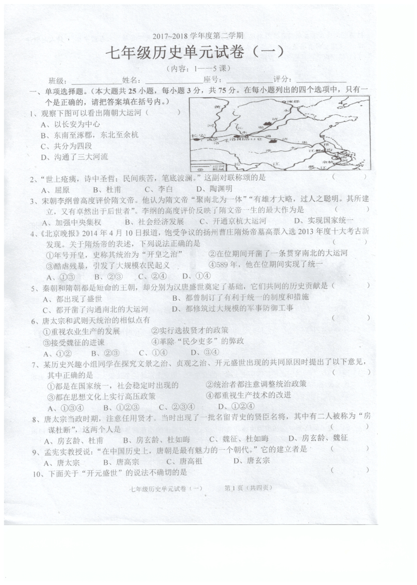 广东省汕头市潮南区2017-2018学年七年级3月月考历史试题（扫描版）(含答案）