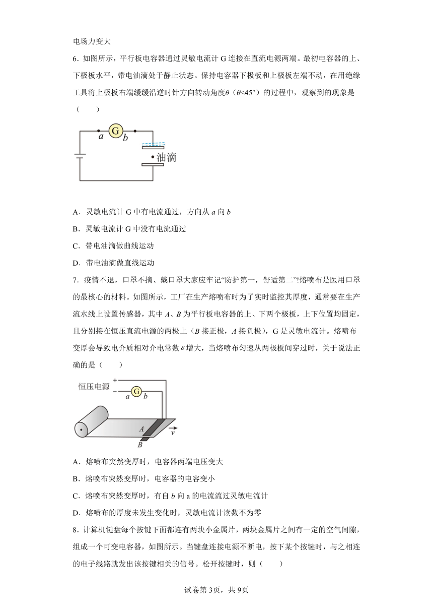 104電容器的電容同步練習word版含答案