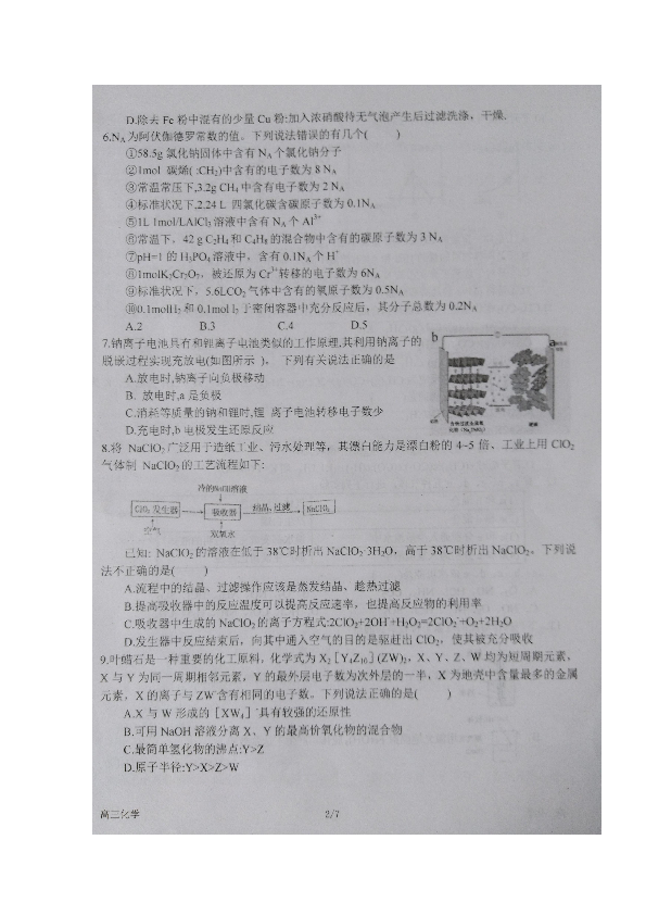 河南省南阳市第一中学2020届高三上学期第五次月考化学试题 扫描版