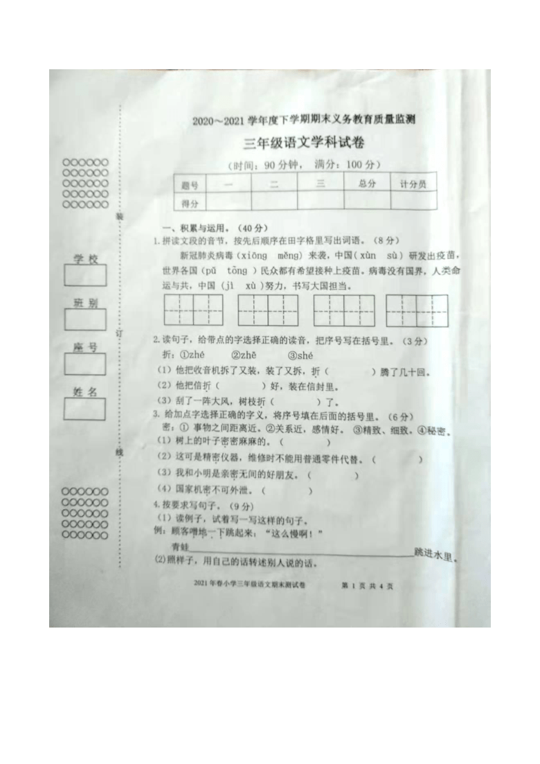 广西南宁市良庆区2020-2021学年第二学期三年级语文期末测试卷（图片版，无答案）