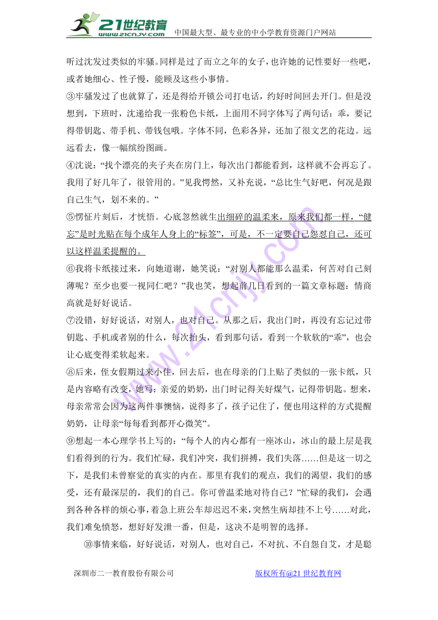 广东省深圳市2017中考语文预测试卷（含答案解析）