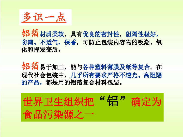 鲁教版九年级化学下册第九单元第二节 金属的化学性质 （共26张PPT）