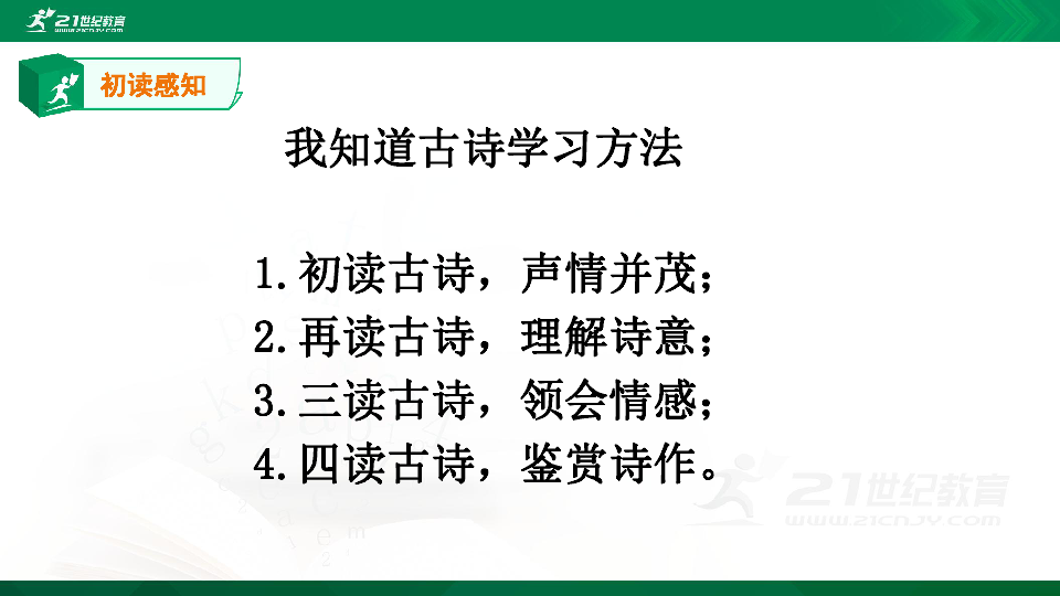 统编版语文六年级上册3《古诗词三首》之《宿建德江》课件   （共16张）