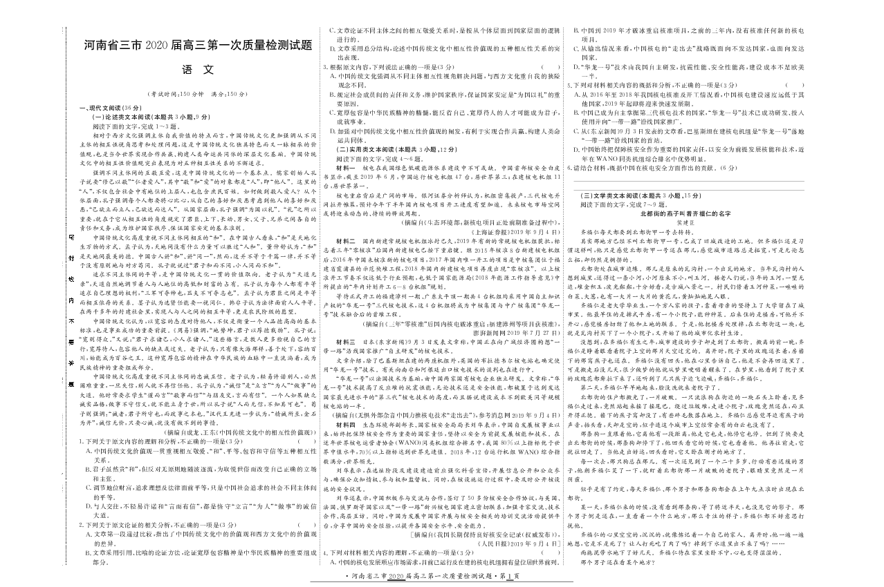 河南省三市2020届高三第一次质量检测语文试题（含pdf版解析）