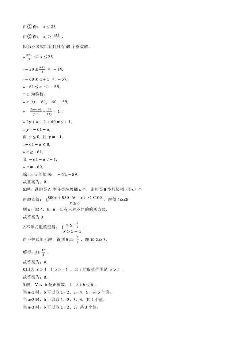 2021年浙教版九年级数学寒假作业八 不等式（组）（Word版 含解析）