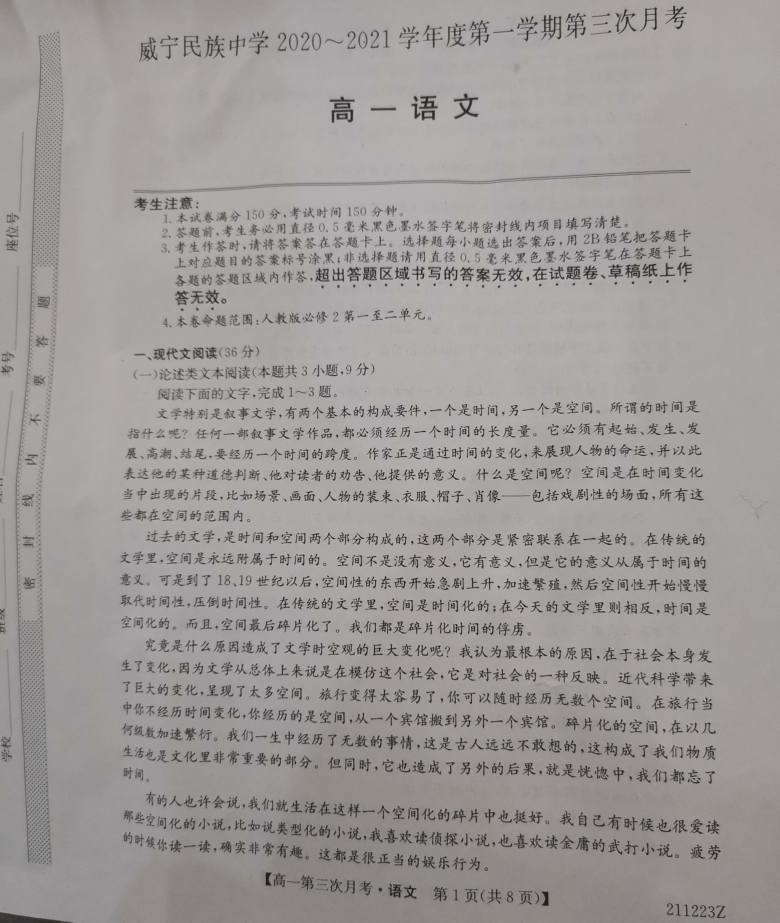 贵州省威宁民族中学2020_2021学年高一语文上学期第三次月考试题PDF含答案