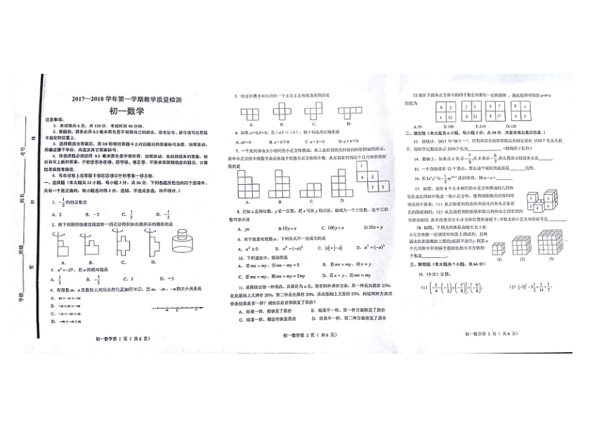 山东省威海市文登区（五四学制）2017-2018学年六年级上学期期末考试试题--数学（PDF版，无答案）