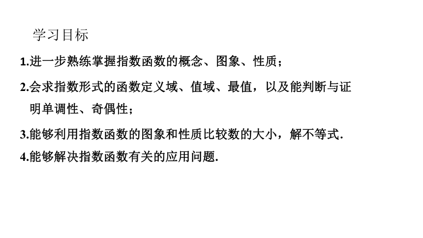 吉林省伊通满族自治县第三中学校人教A版高中数学必修一2.1.2指数函数及其性质 课件 (共24张PPT)