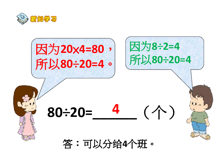 6.1口算除法课件（27张ppt）