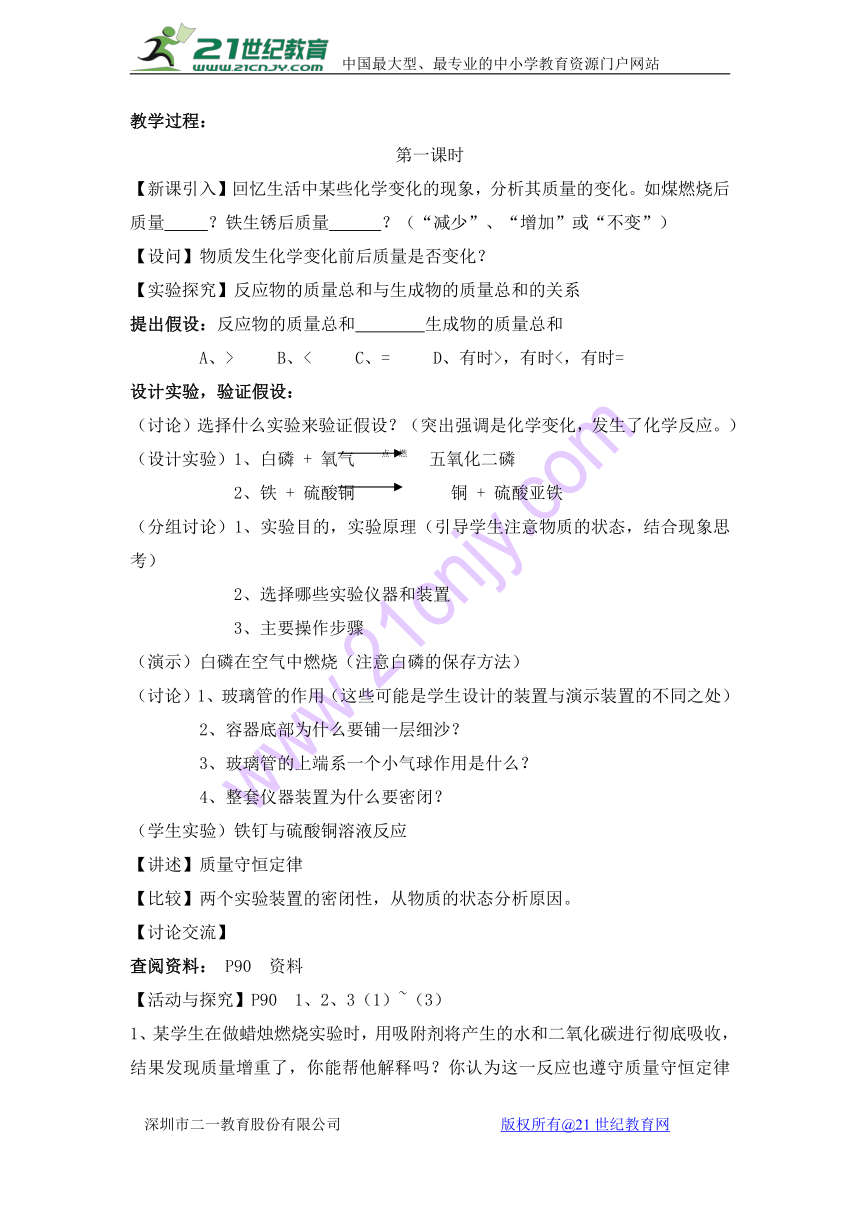 人教版化学九年级（上册）5.1---质量守恒定律教案