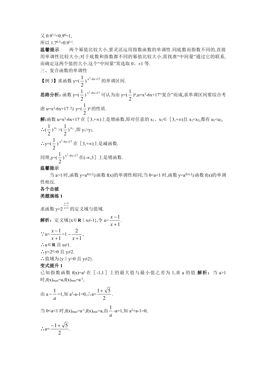 2016-2017学年高一数学人教B版必修1学案（课堂导学）： 3.1.2指数函数