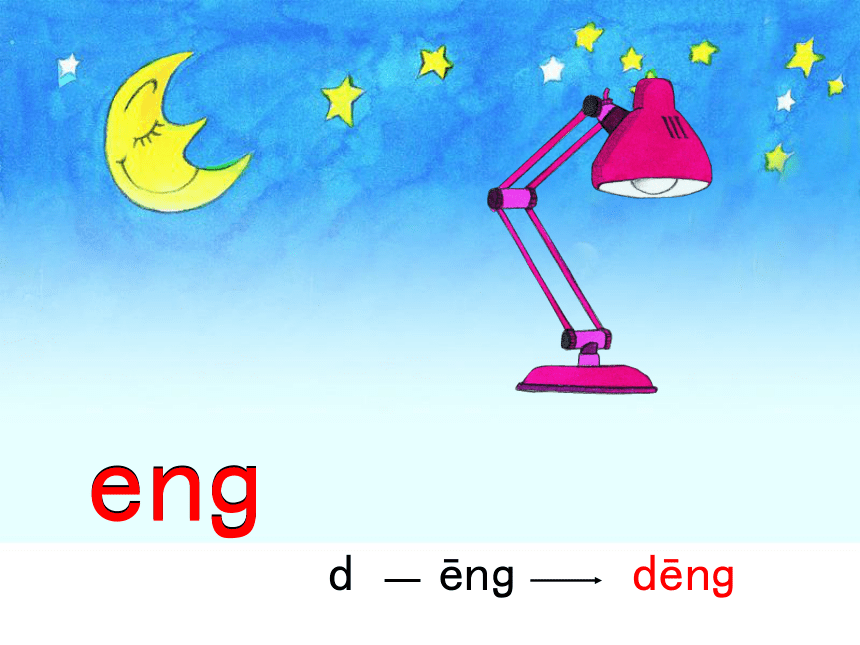 ang eng ing ong 课件