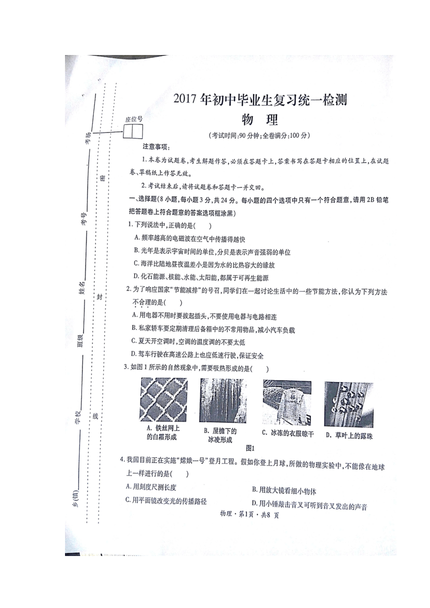 云南省曲靖市麒麟区2017年初中毕业复习统一检测物理试卷（扫描版，无答案）