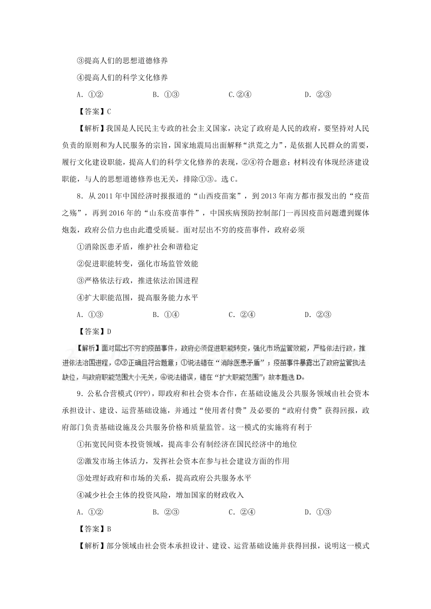 06为人民服务的政府小题精练2017-2018学年高考政治人教版