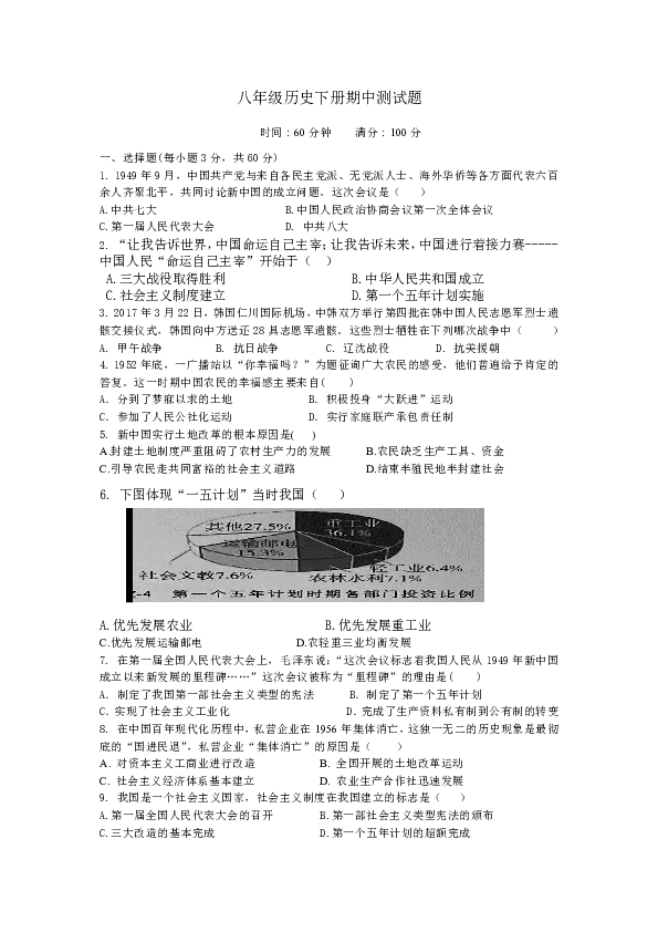 河北省南和县实验中学2018-2019八年级历史下册期中测试题（word版含答案）