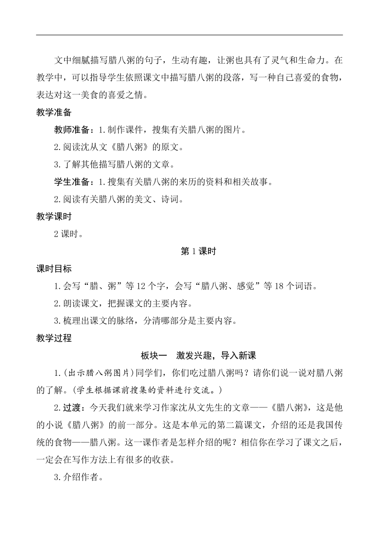 2臘八粥教案2課時含反思課堂活動卡預學案