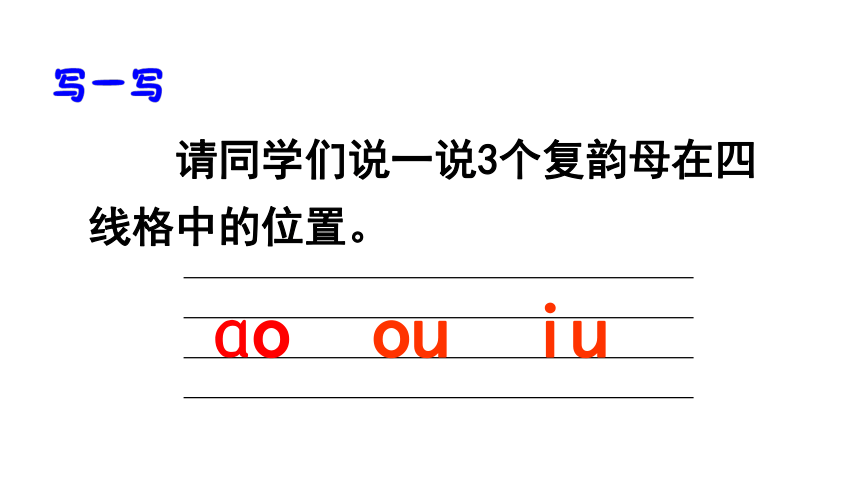 10 ɑo ou iu课件（35张PPT）