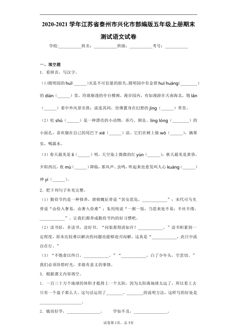 2020-2021学年江苏省泰州市兴化市部编版五年级上册期末测试语文试卷（word版 含答案）