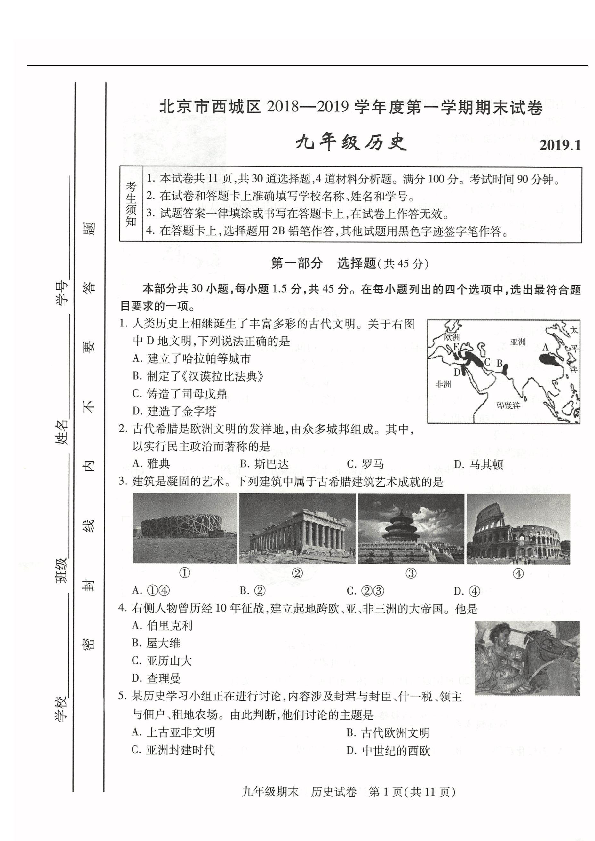 2018-2019学年第一学期北京市西城区初三年级历史期末考试试题及答案（图片版）
