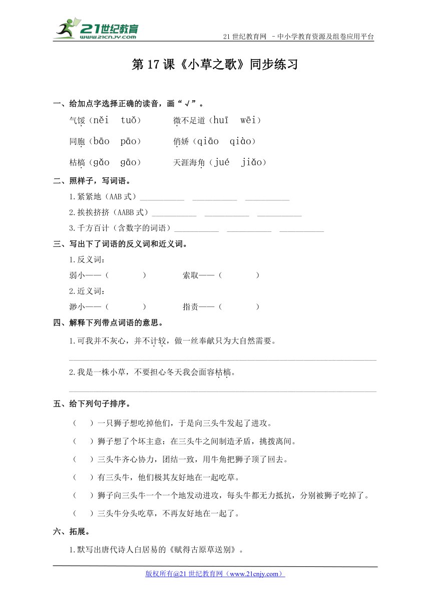 四上 第17课《小草之歌》（练习）
